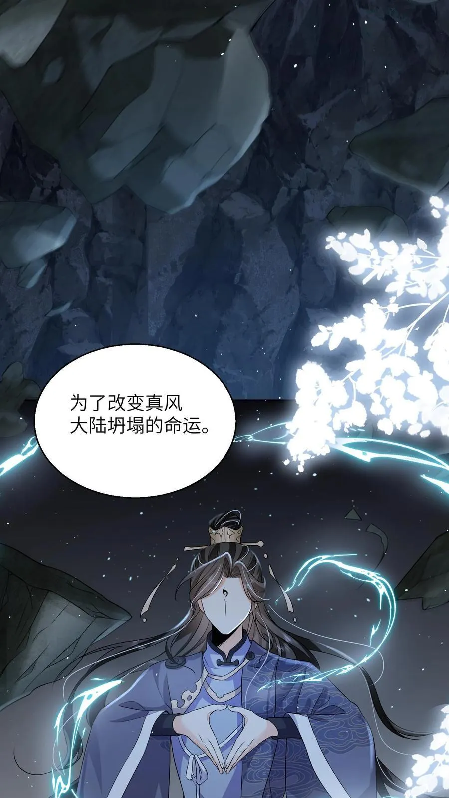 第96话 泥鳅，长大了？ 第18页