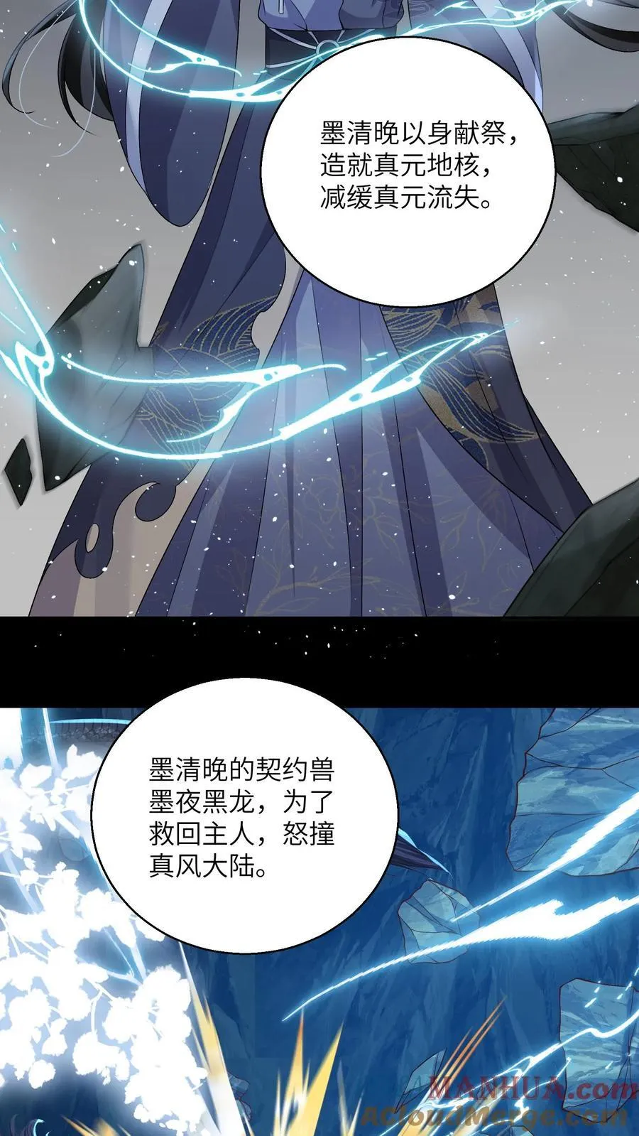 第96话 泥鳅，长大了？ 第19页
