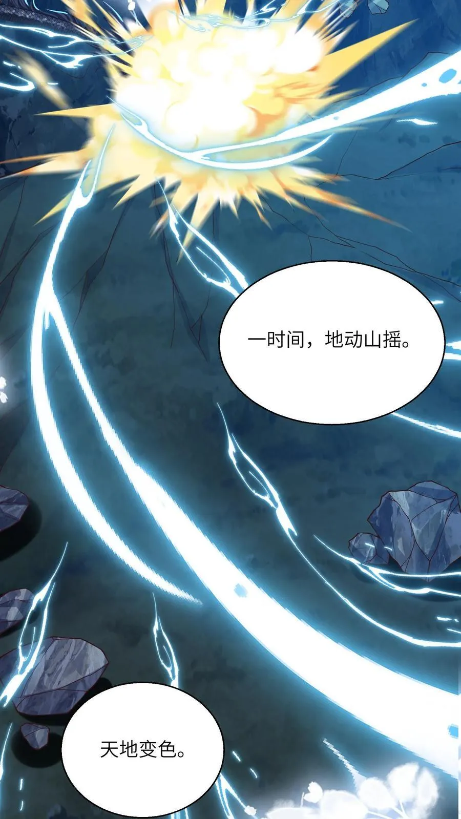 第96话 泥鳅，长大了？ 第20页