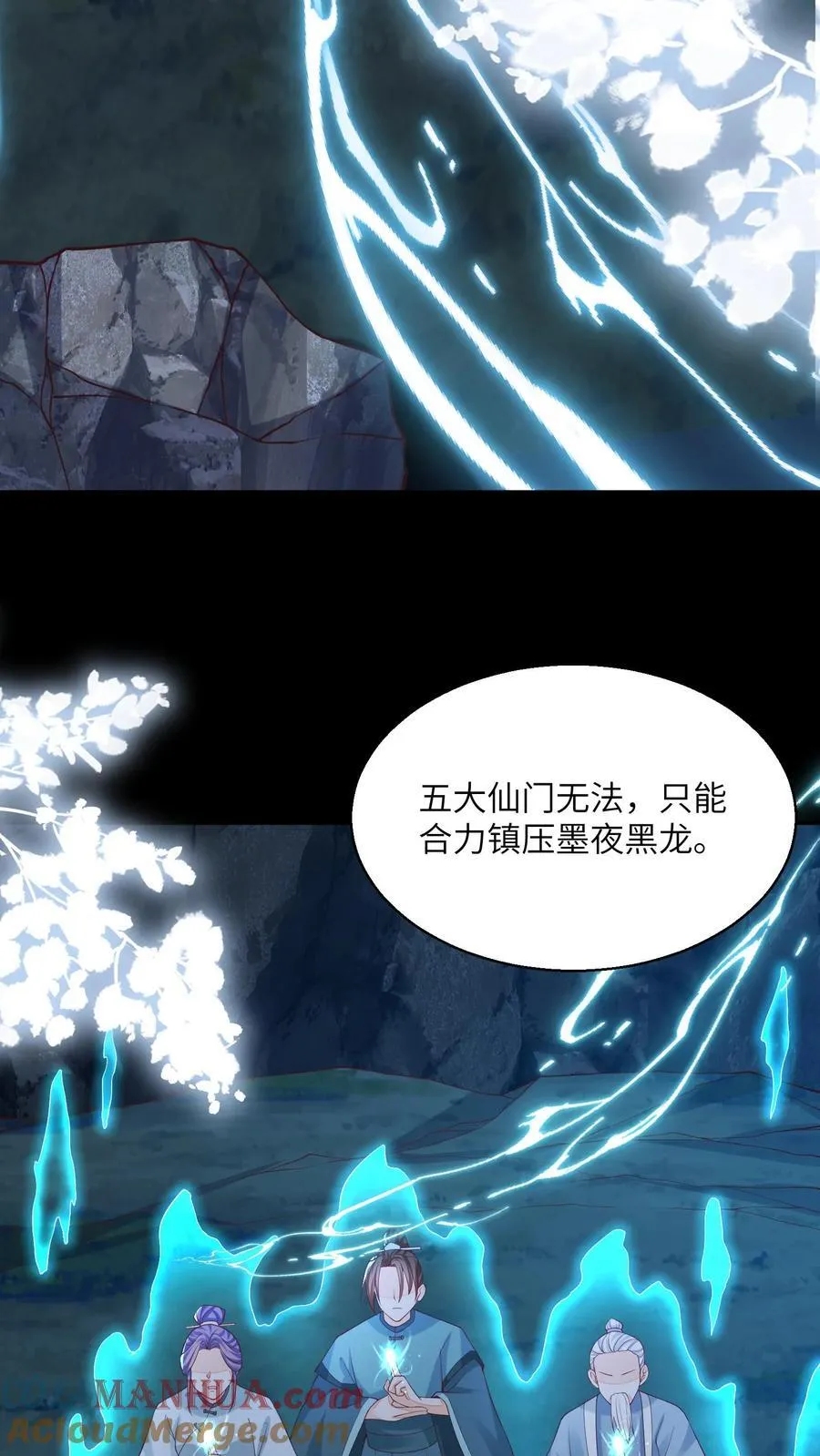 第96话 泥鳅，长大了？ 第21页