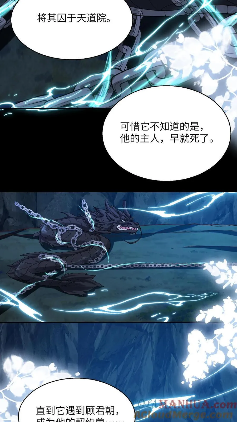 第96话 泥鳅，长大了？ 第23页