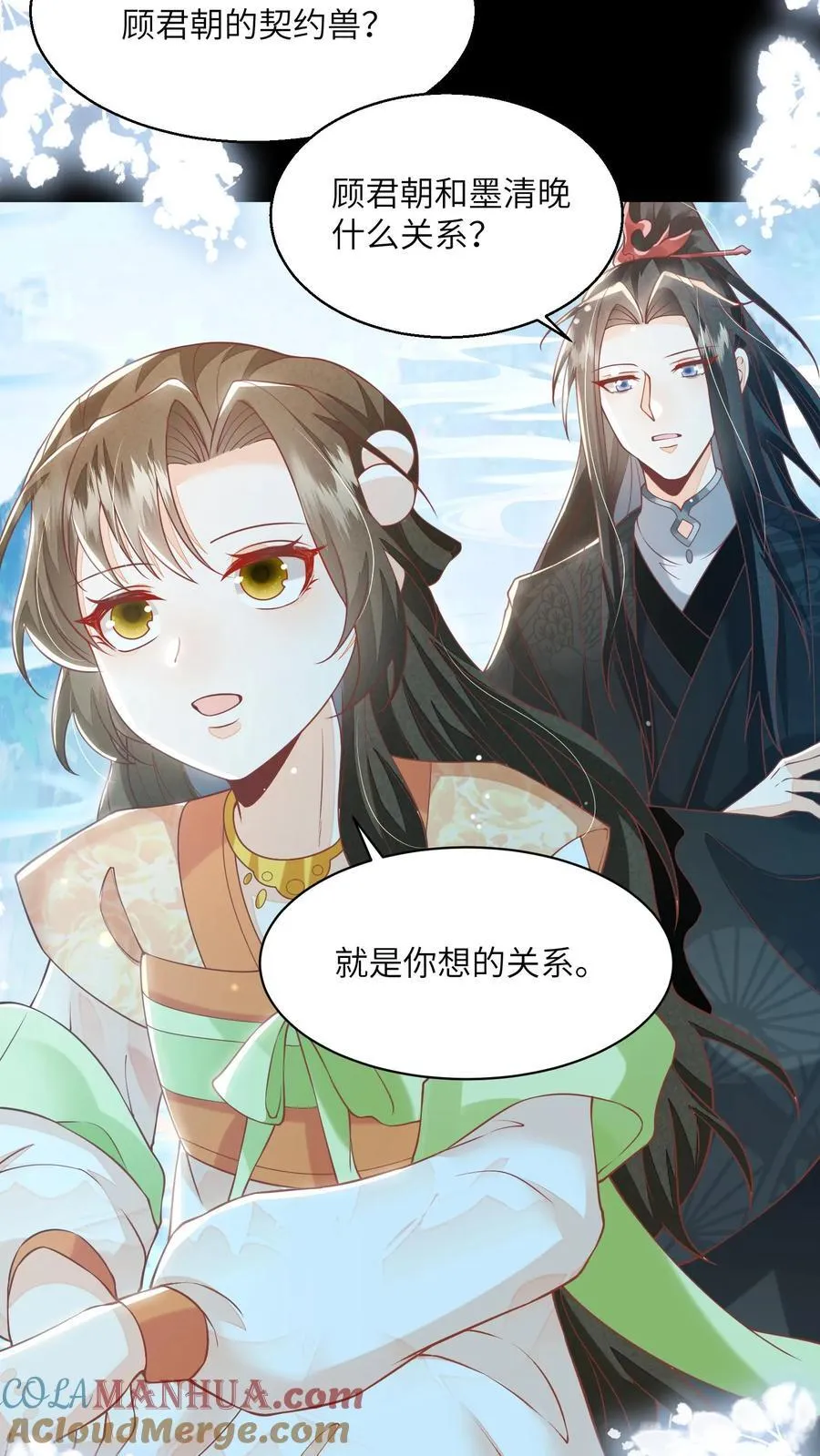 第96话 泥鳅，长大了？ 第25页