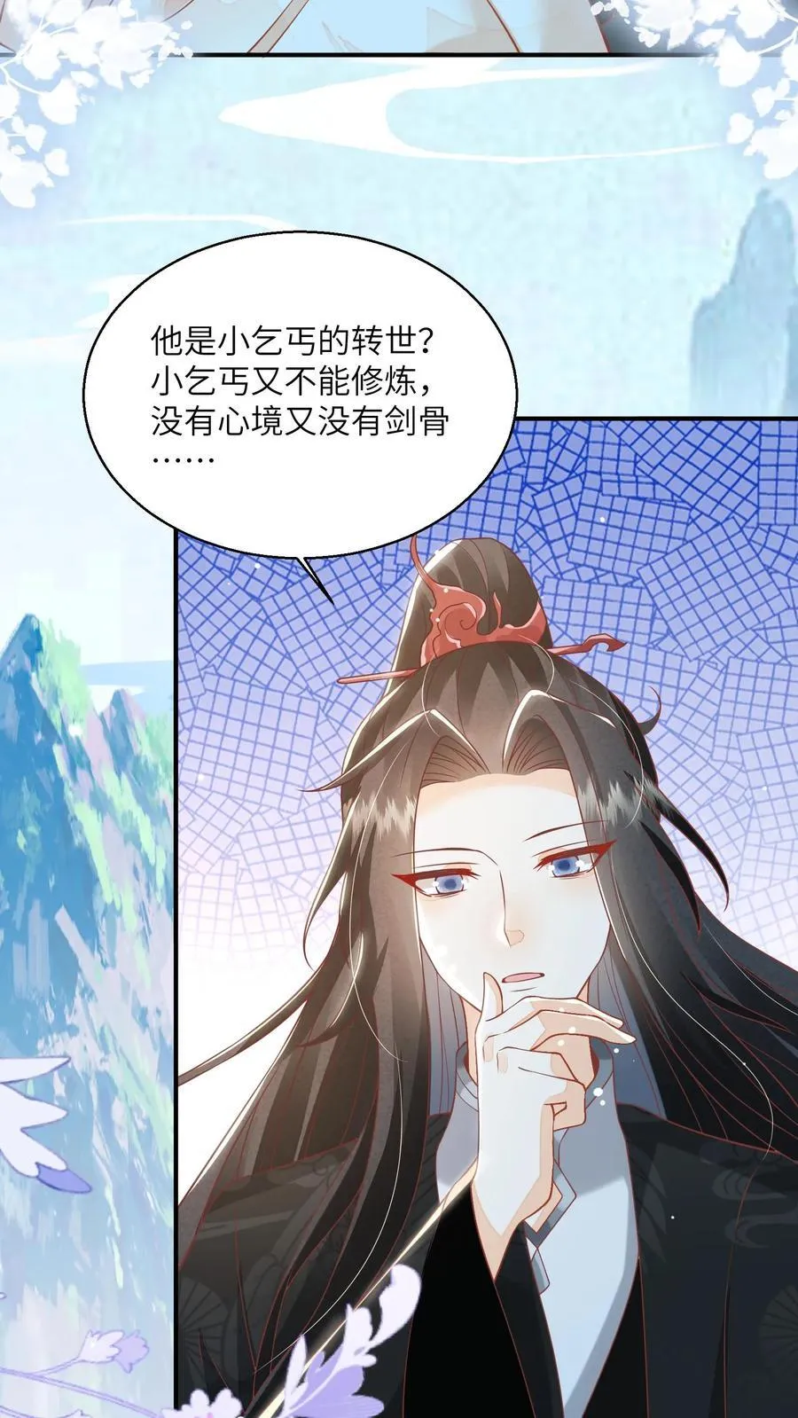 第96话 泥鳅，长大了？ 第26页