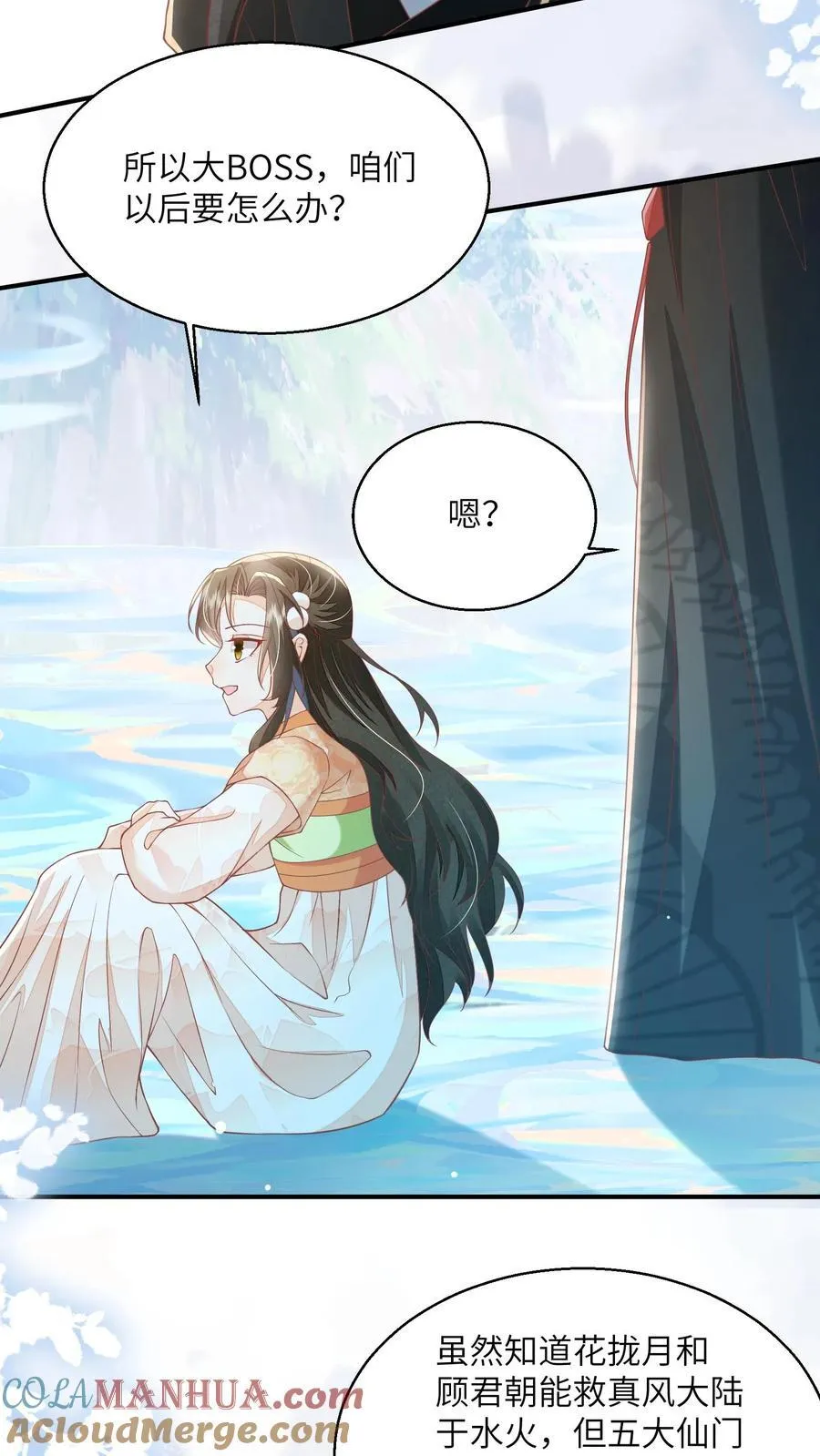 第96话 泥鳅，长大了？ 第29页