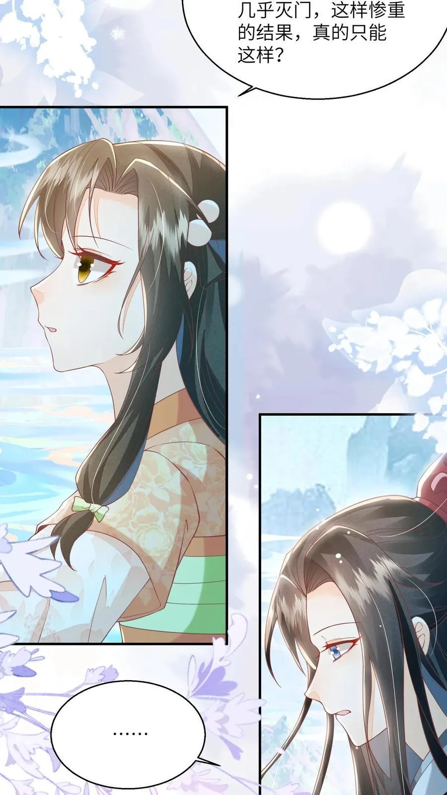 第96话 泥鳅，长大了？ 第30页