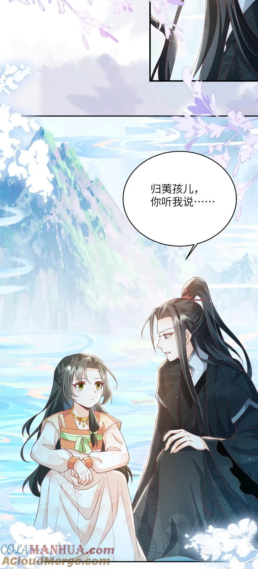 第96话 泥鳅，长大了？ 第31页