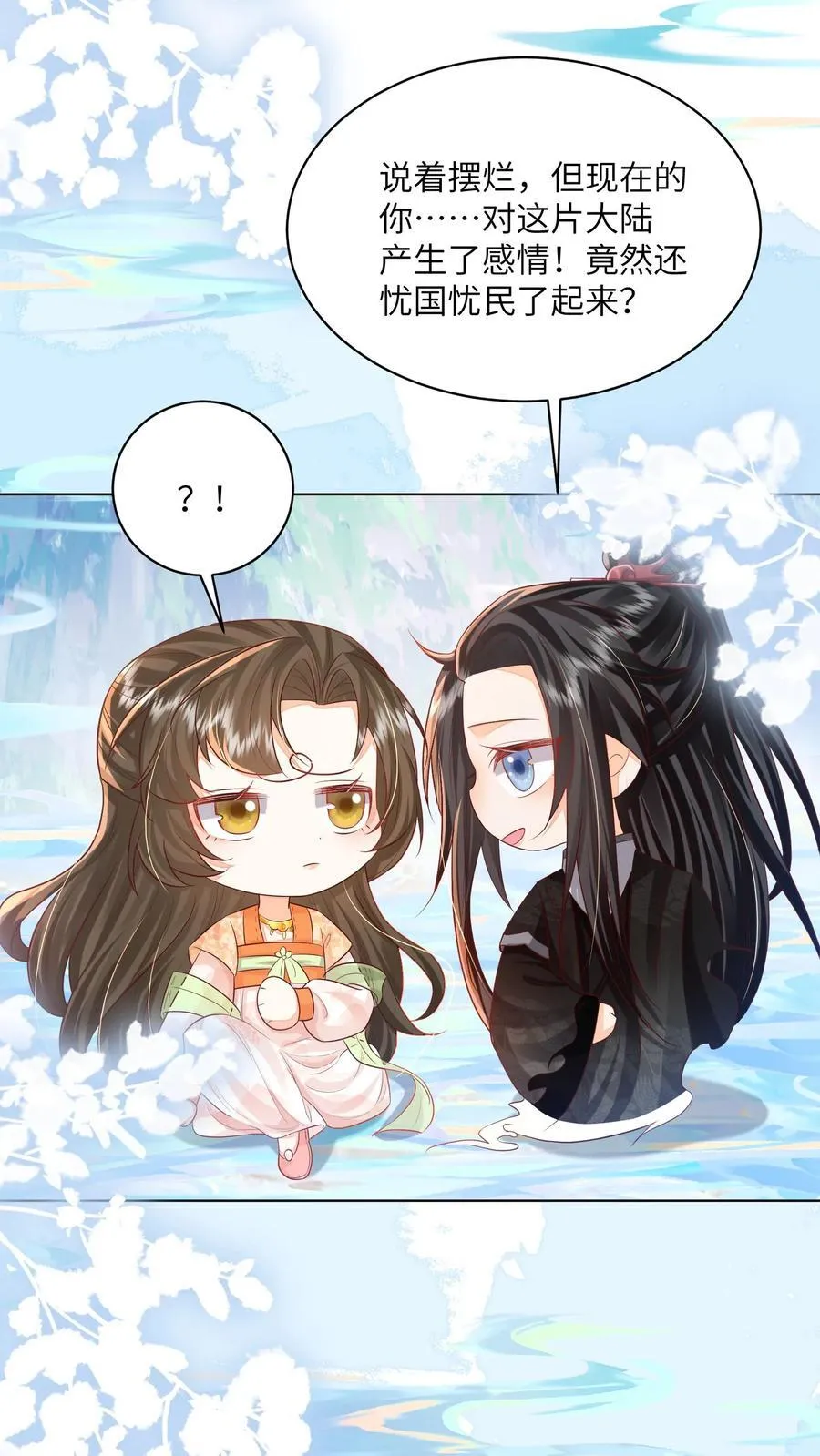 第96话 泥鳅，长大了？ 第34页