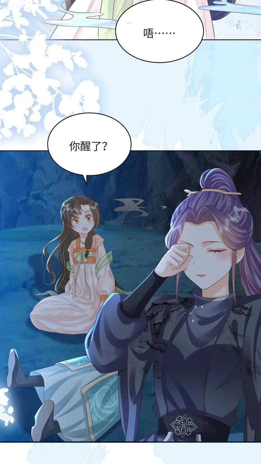 第97话 她会死的！ 第4页