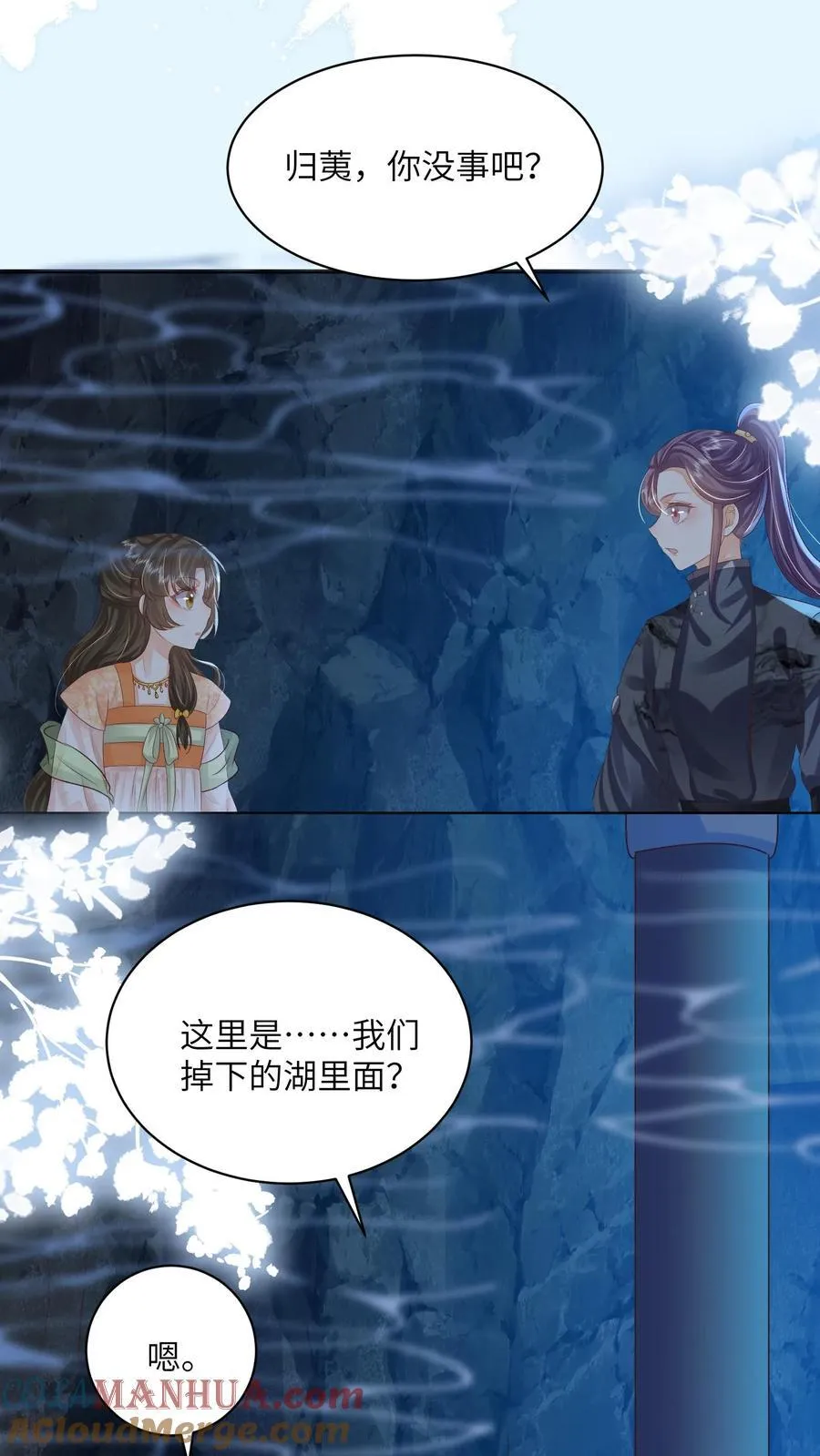 第97话 她会死的！ 第5页