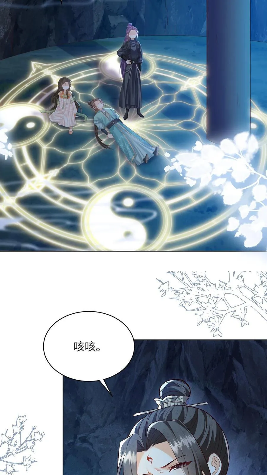 第97话 她会死的！ 第6页