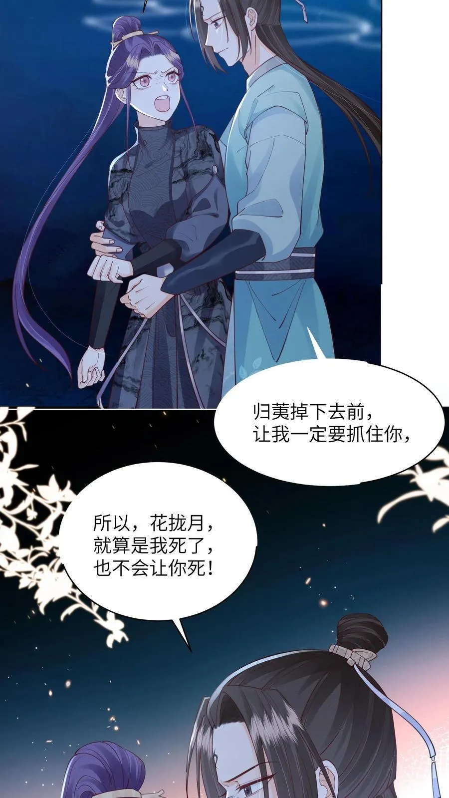 第97话 她会死的！ 第20页
