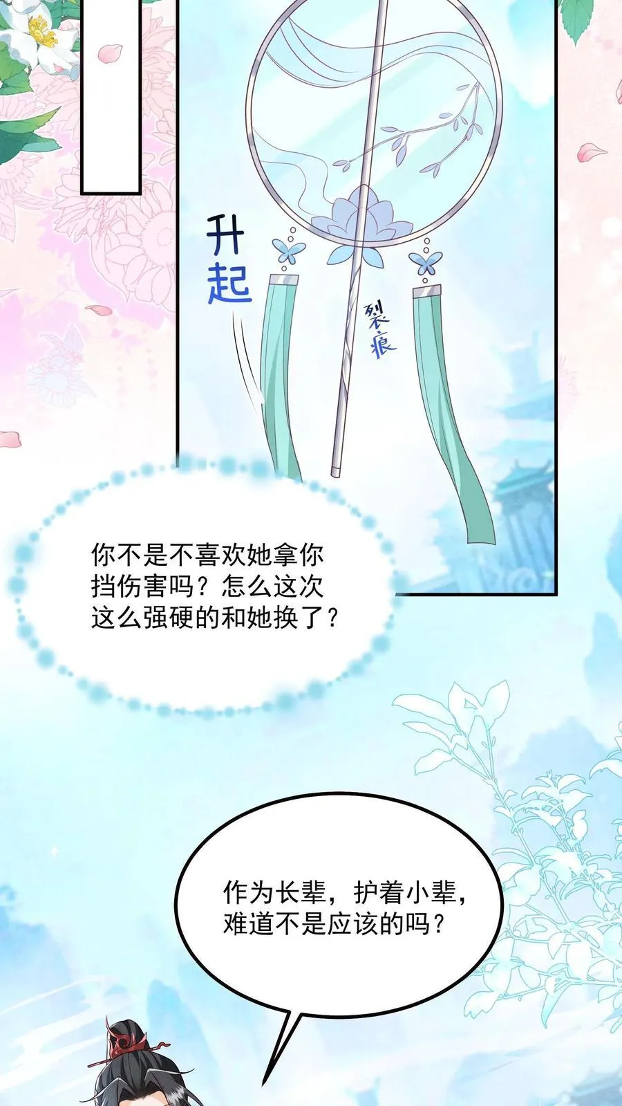 第98话 结界打开了！ 第8页