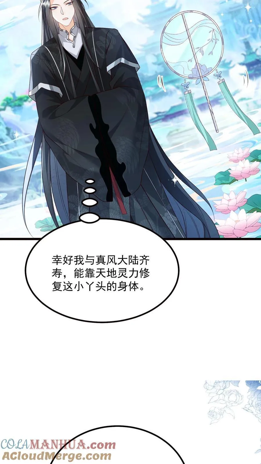 第98话 结界打开了！ 第9页