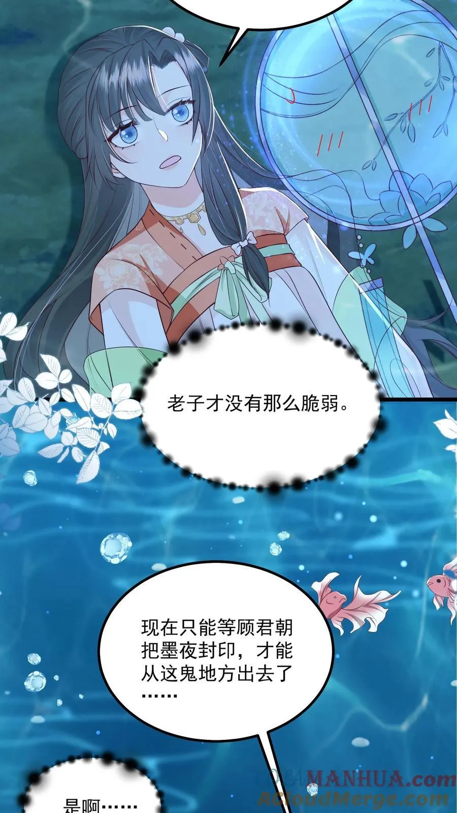 第98话 结界打开了！ 第11页