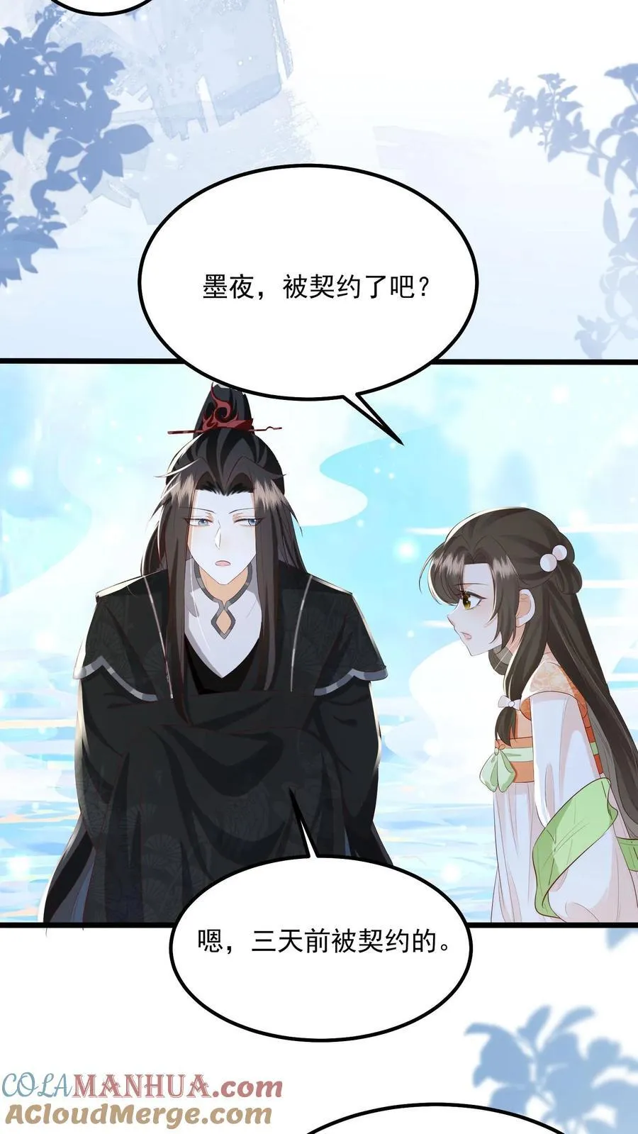第98话 结界打开了！ 第15页