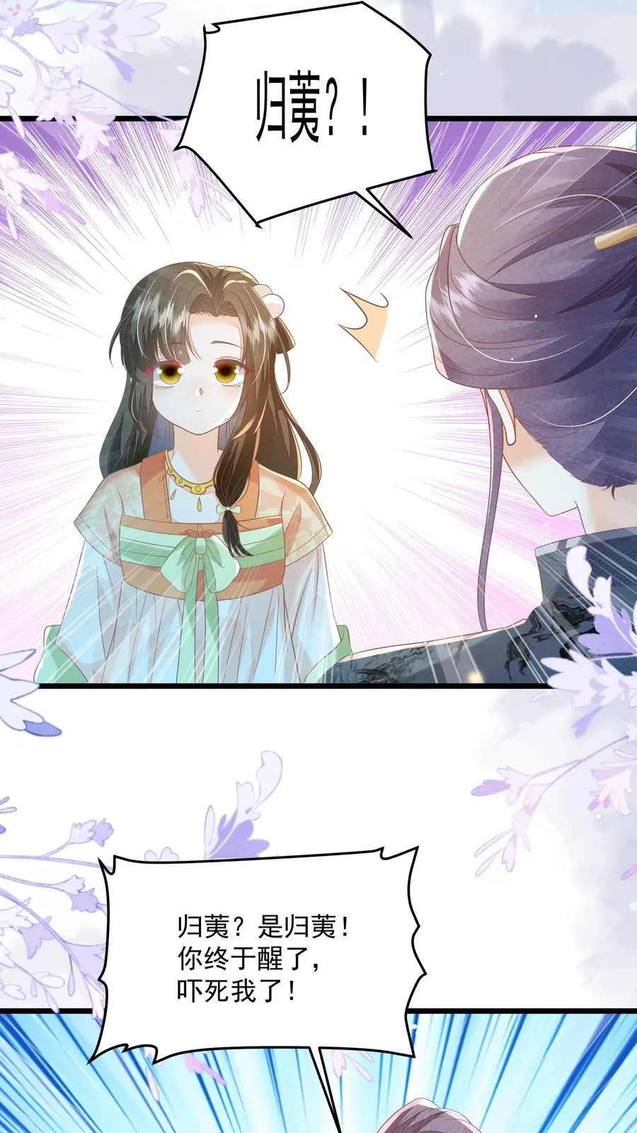 第98话 结界打开了！ 第22页