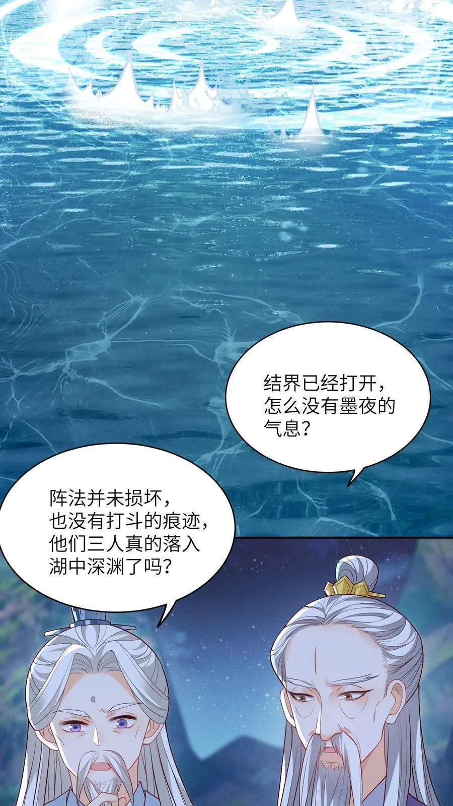 第99话 别小看他 第4页