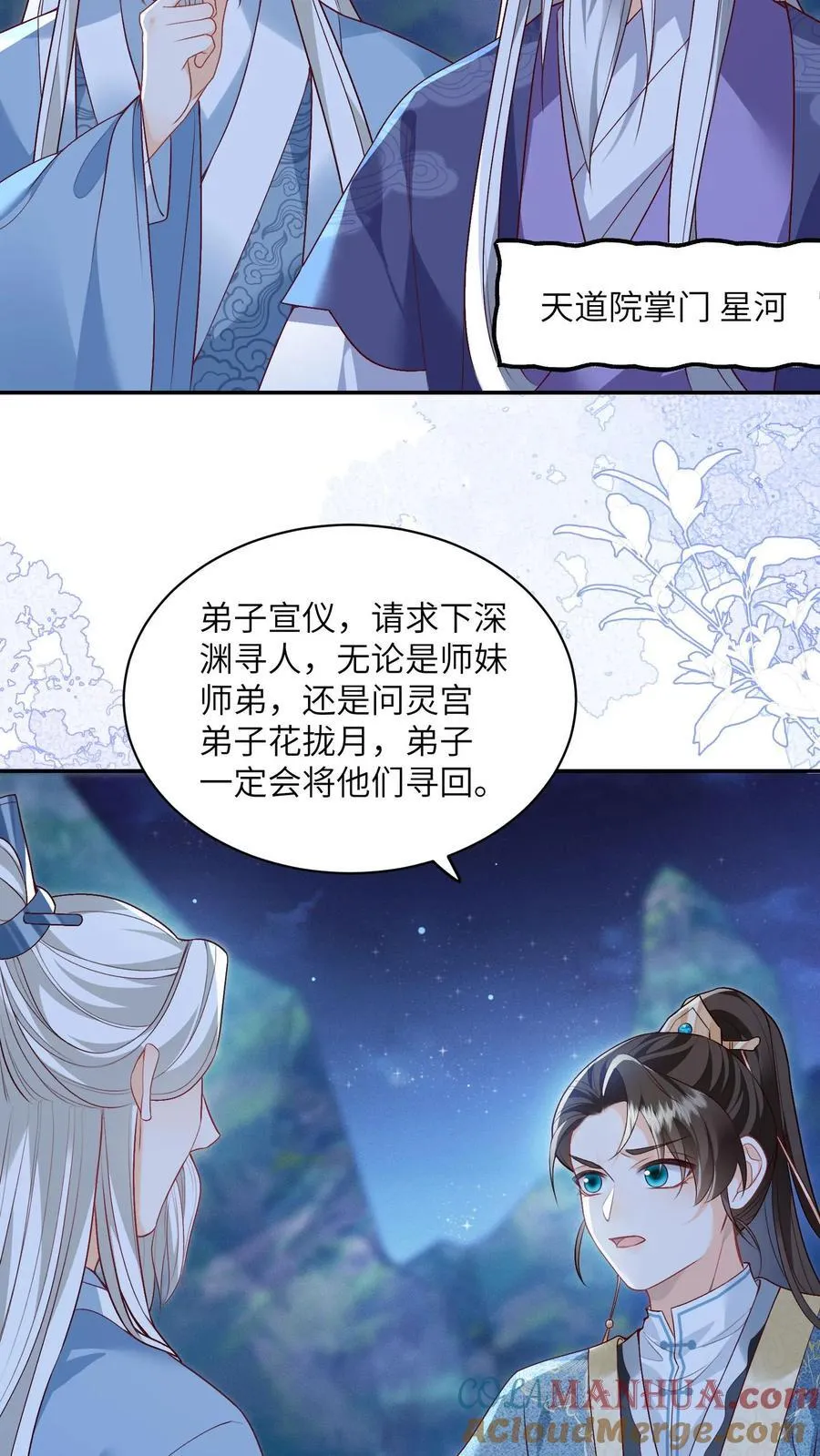 第99话 别小看他 第5页