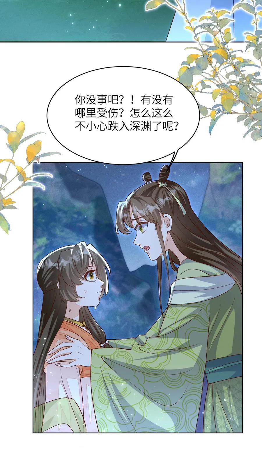 第99话 别小看他 第8页