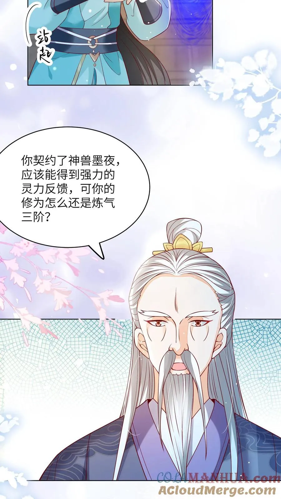 第99话 别小看他 第21页