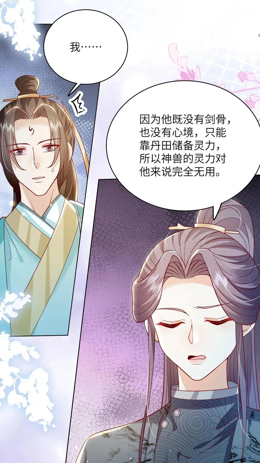第99话 别小看他 第22页