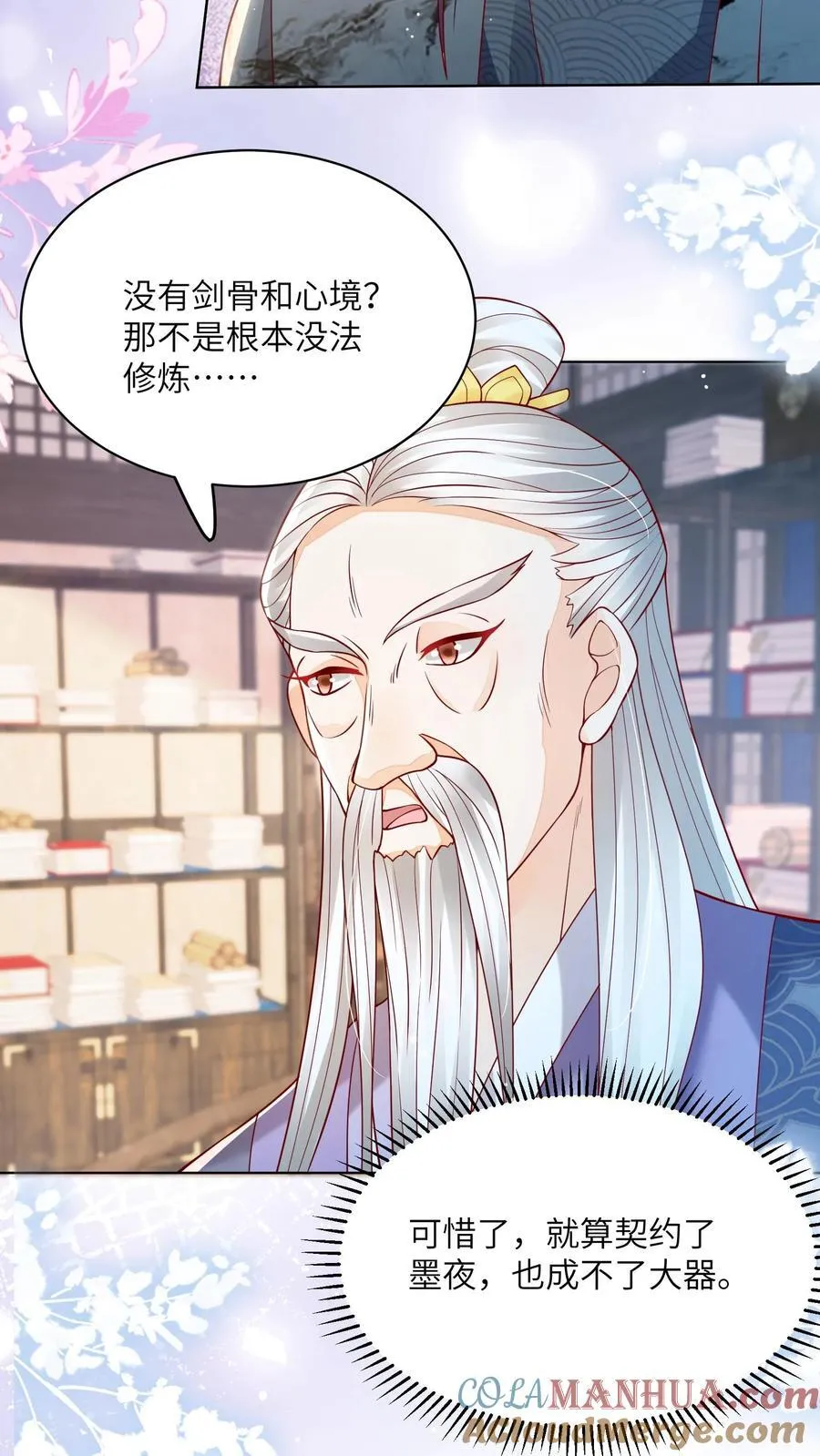 第99话 别小看他 第23页
