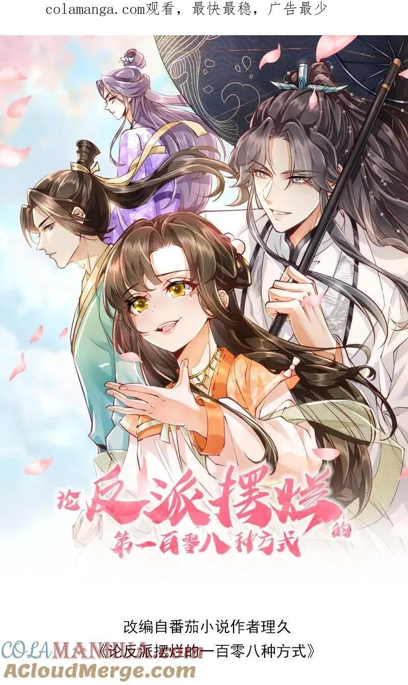 第100话 被甩的瞎眼美人 第1页