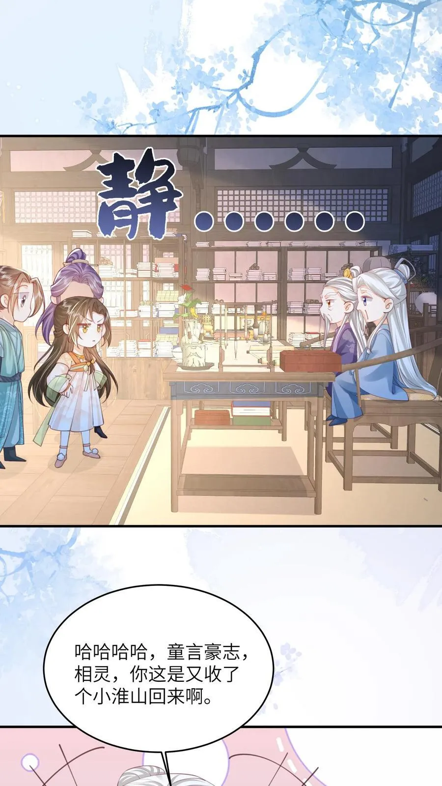 第100话 被甩的瞎眼美人 第2页