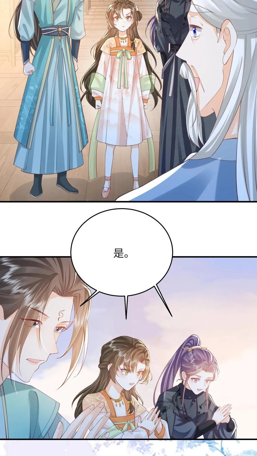 第100话 被甩的瞎眼美人 第4页