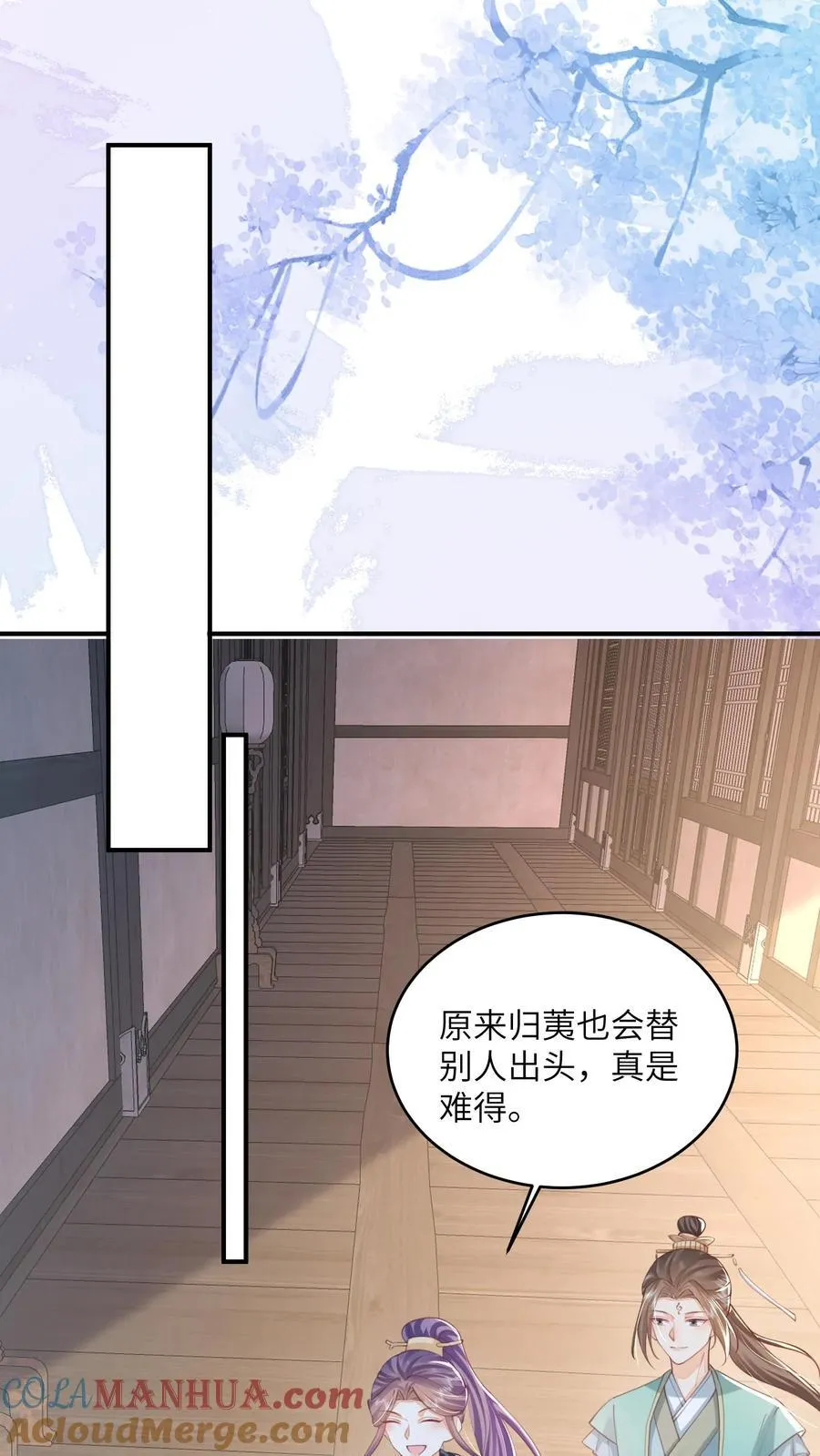 第100话 被甩的瞎眼美人 第5页