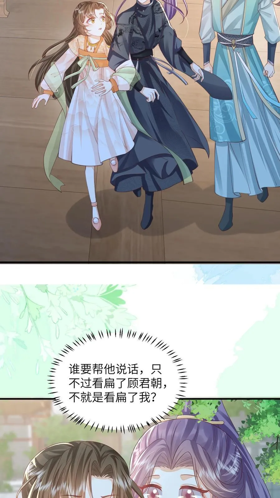 第100话 被甩的瞎眼美人 第6页