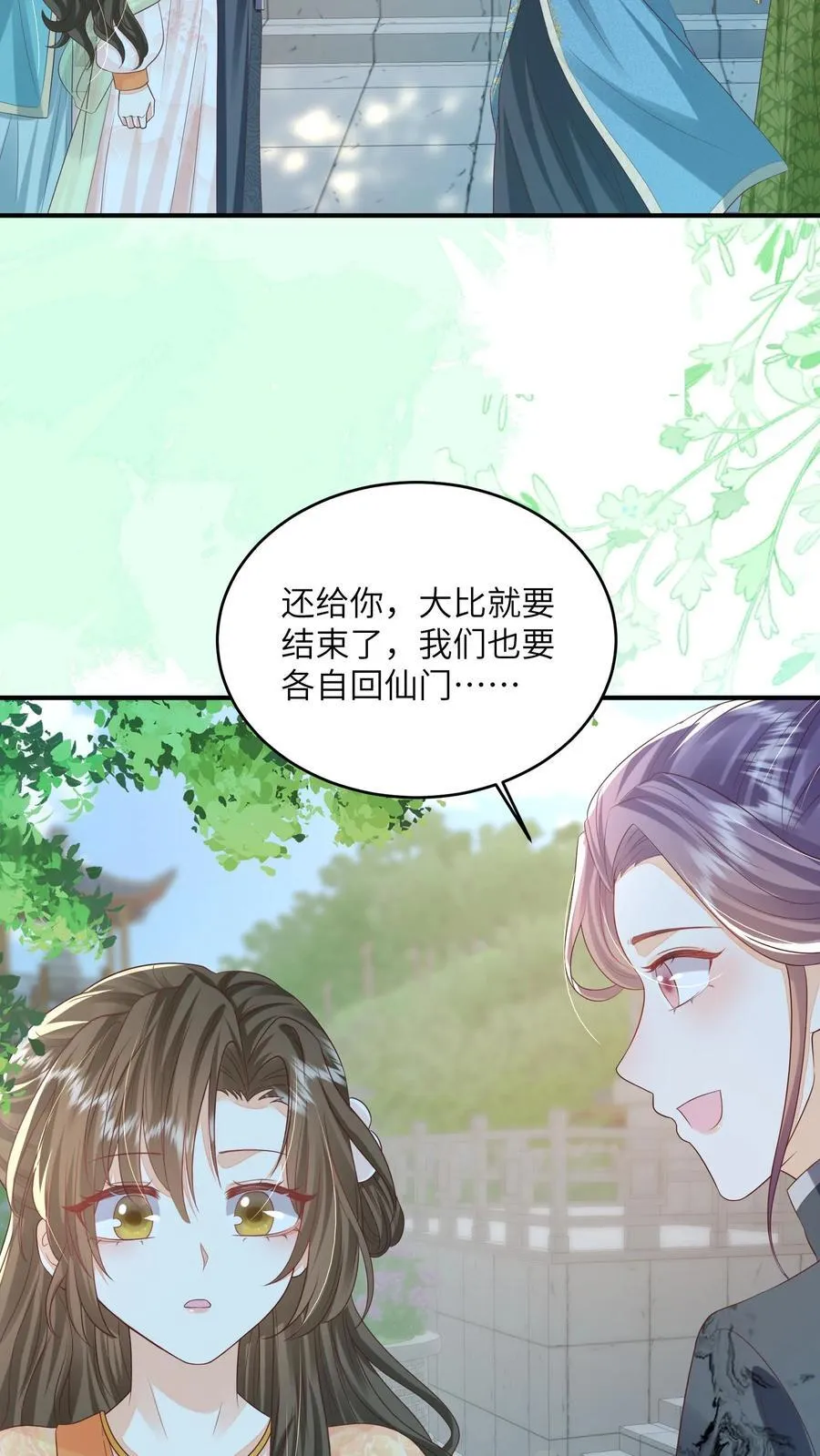 第100话 被甩的瞎眼美人 第8页