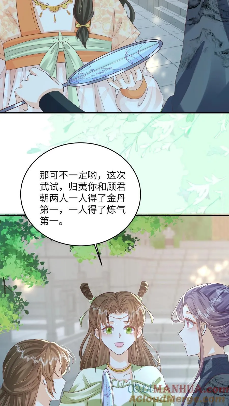 第100话 被甩的瞎眼美人 第9页