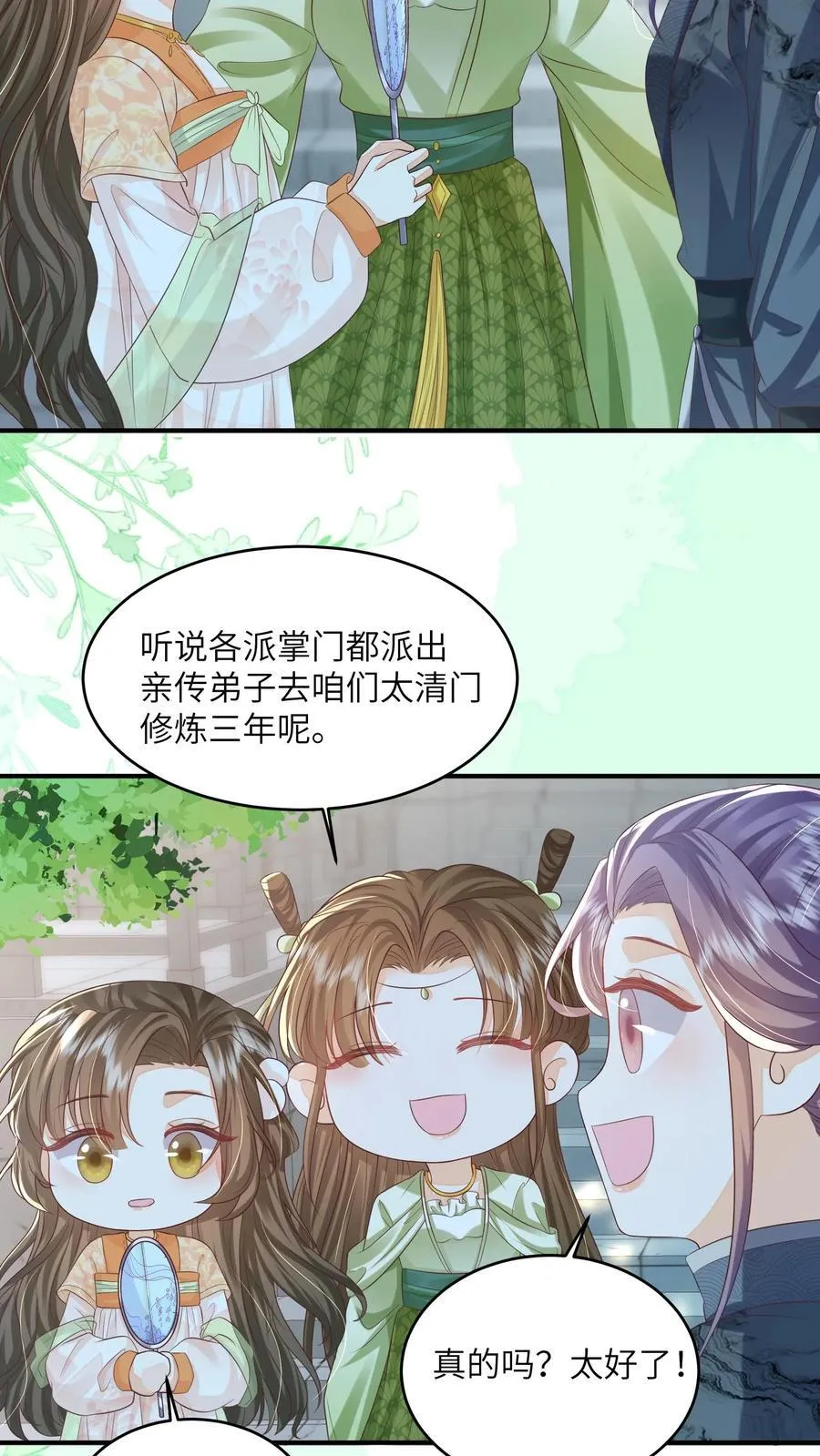 第100话 被甩的瞎眼美人 第10页
