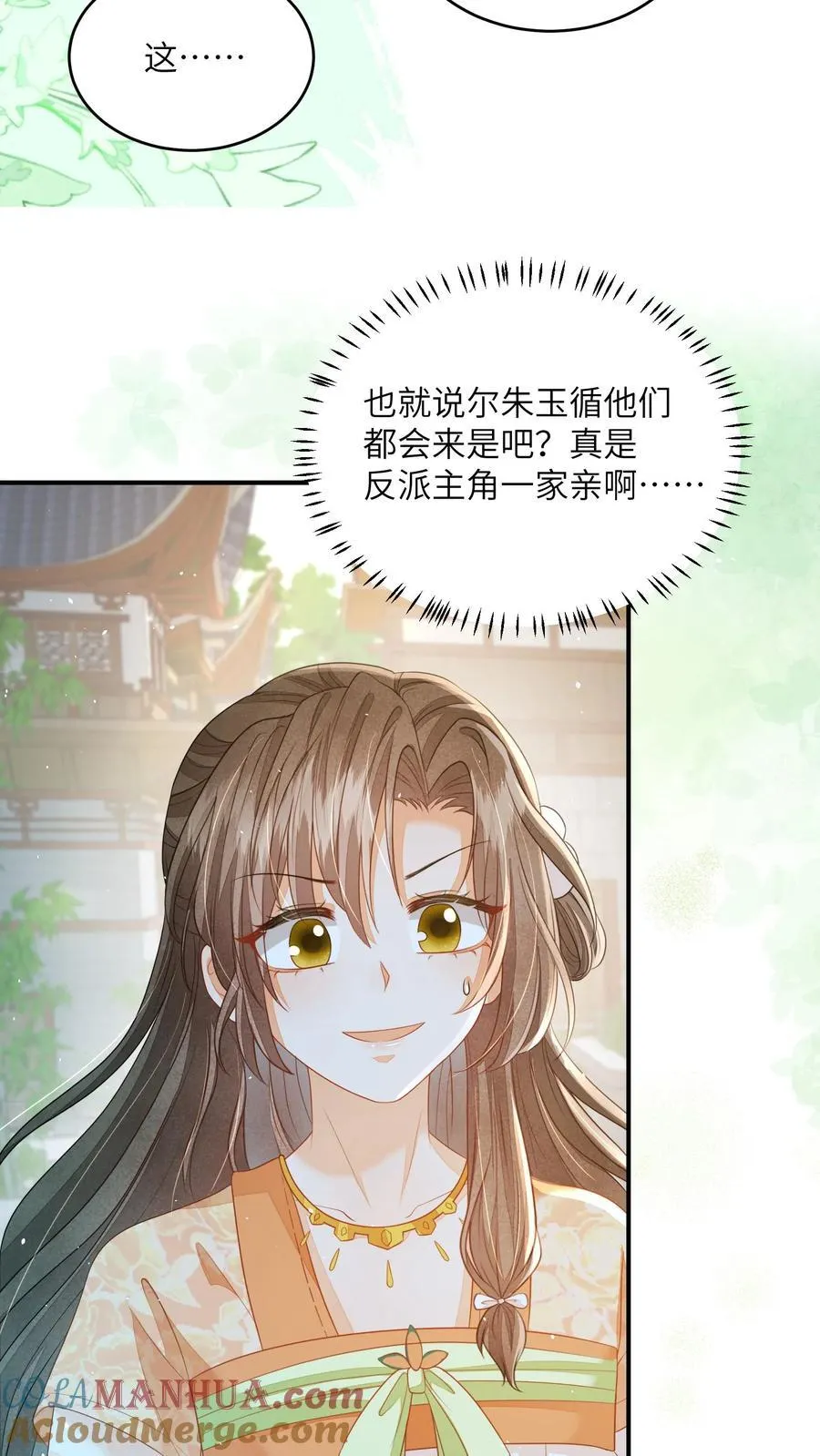 第100话 被甩的瞎眼美人 第11页