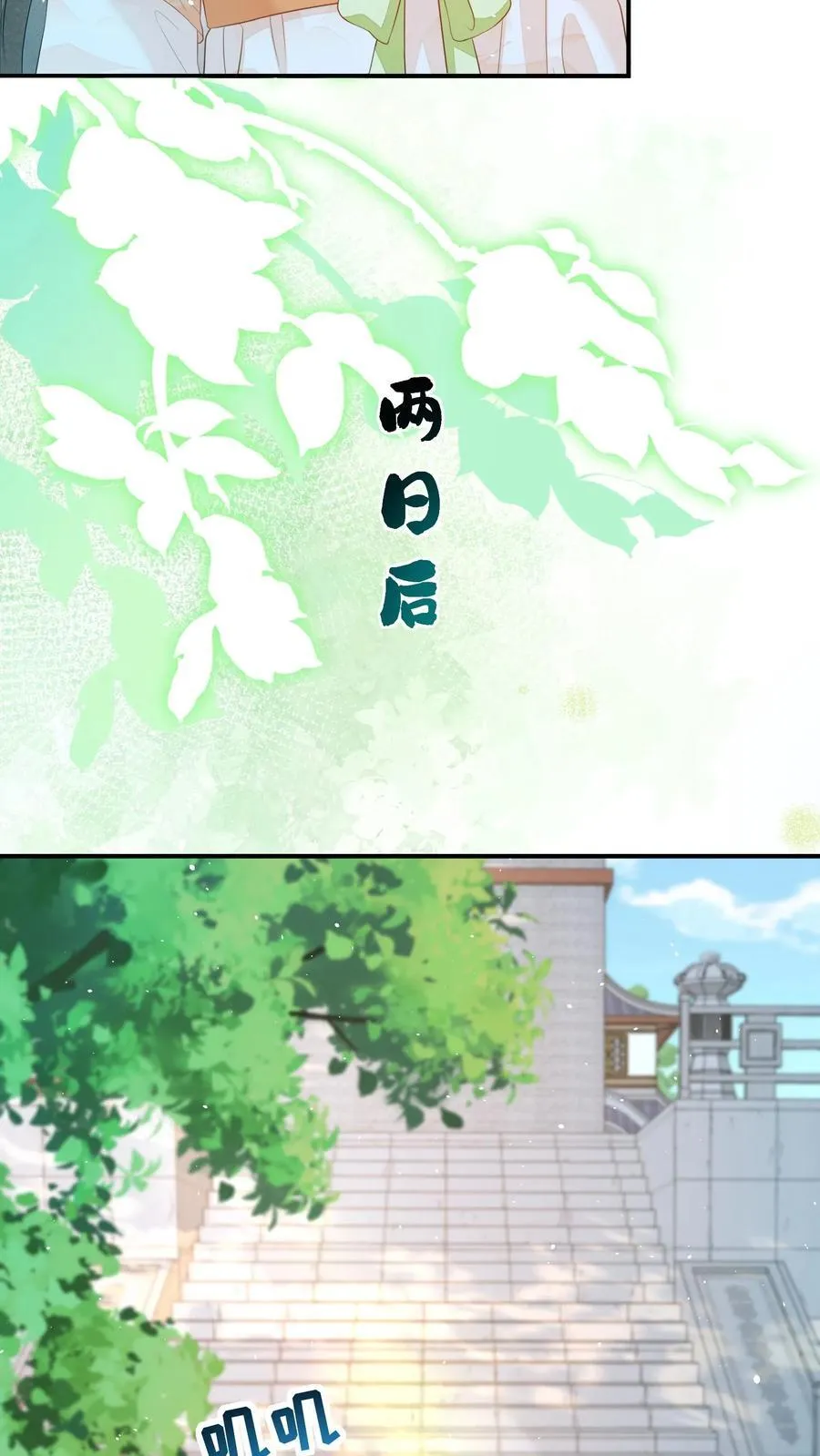 第100话 被甩的瞎眼美人 第12页