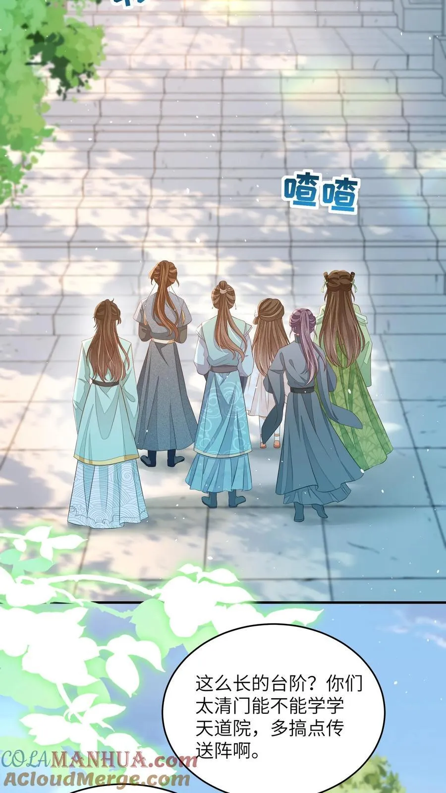 第100话 被甩的瞎眼美人 第13页