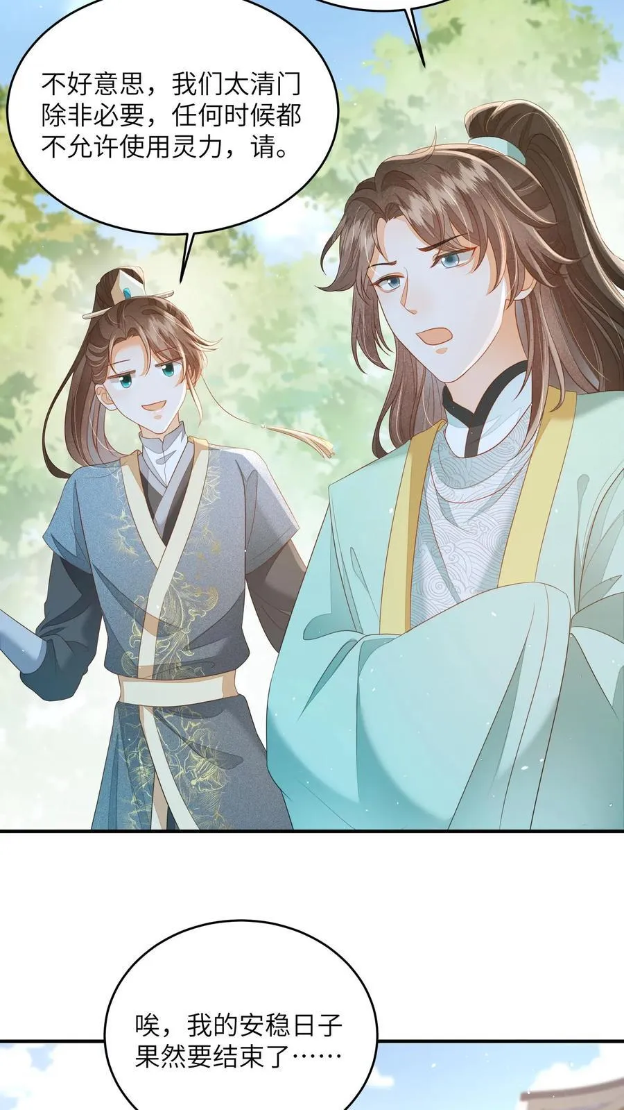 第100话 被甩的瞎眼美人 第14页