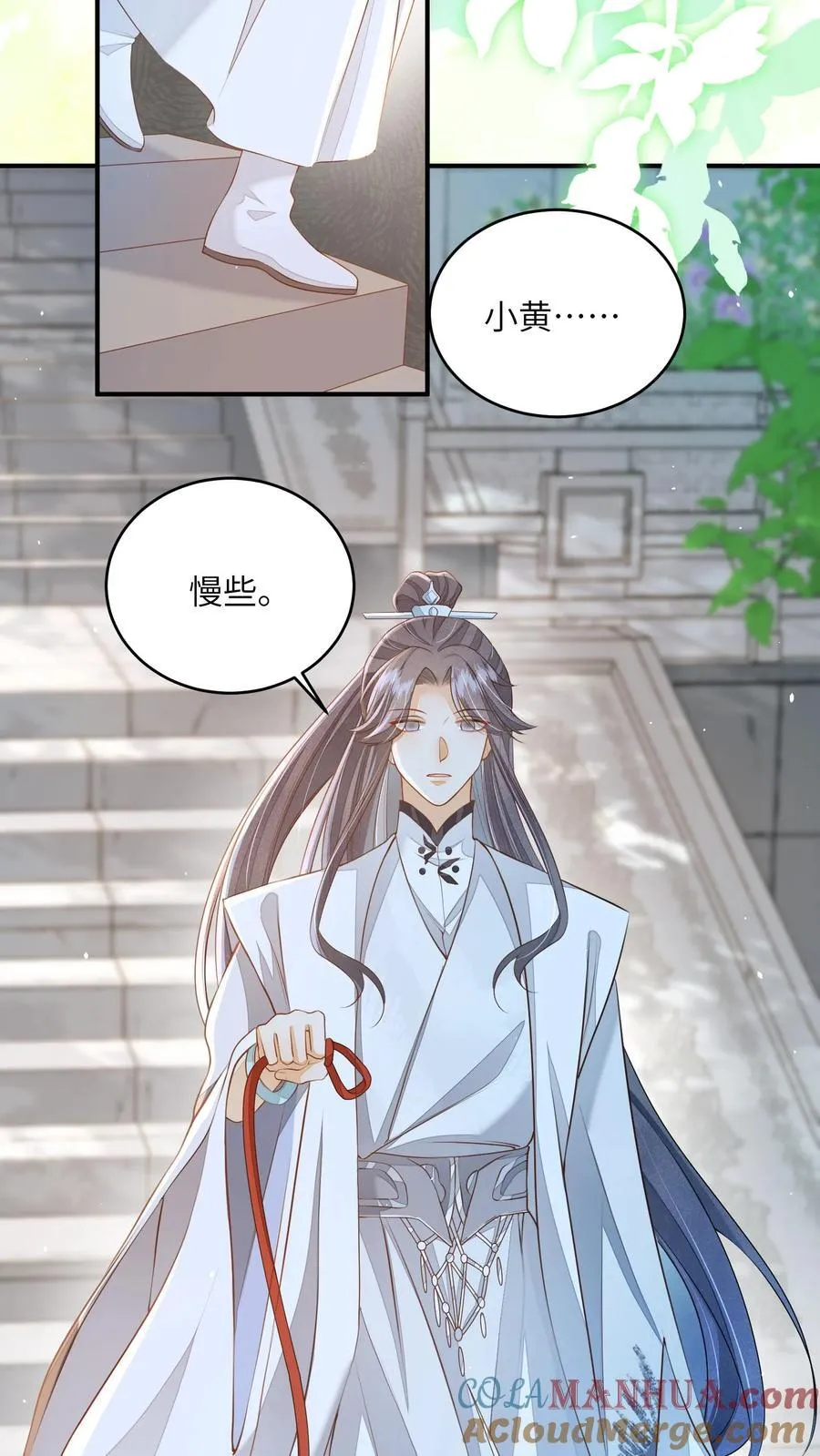 第100话 被甩的瞎眼美人 第17页
