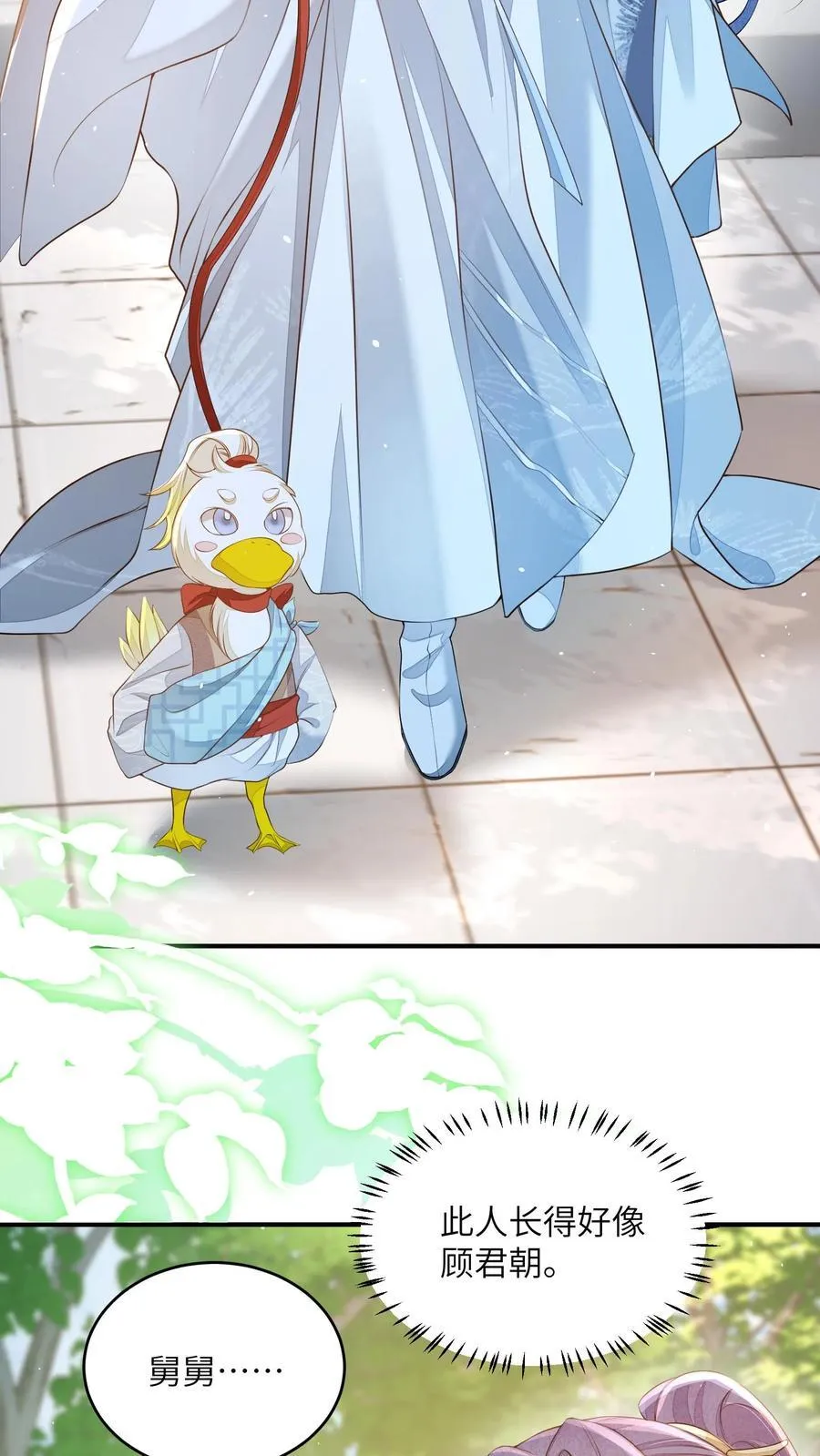 第100话 被甩的瞎眼美人 第18页