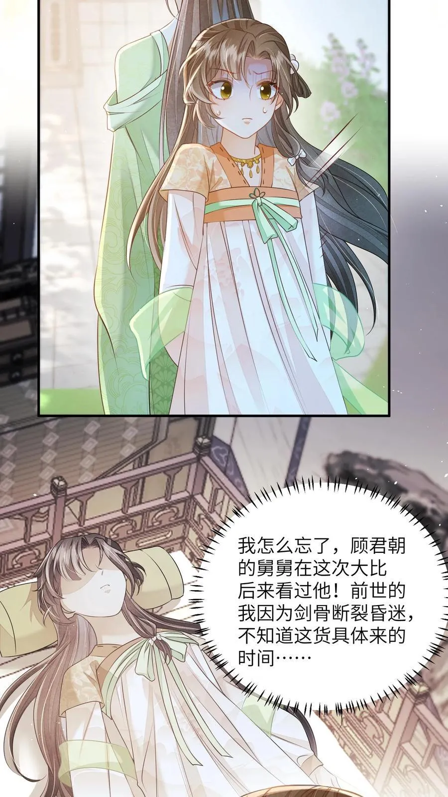 第100话 被甩的瞎眼美人 第20页