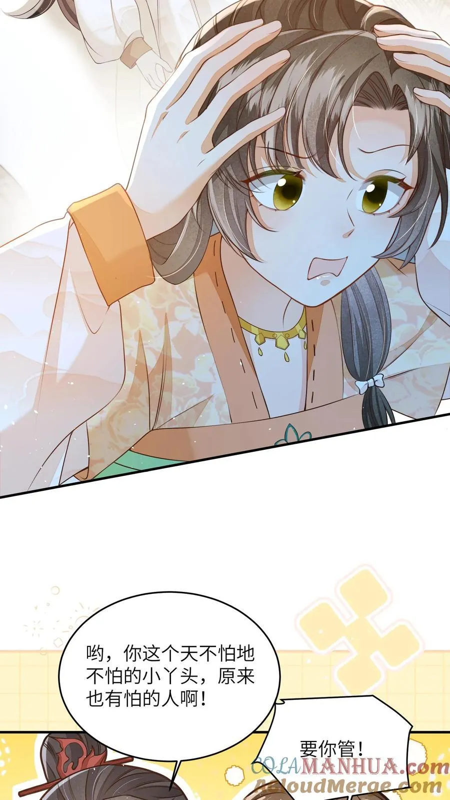 第100话 被甩的瞎眼美人 第21页