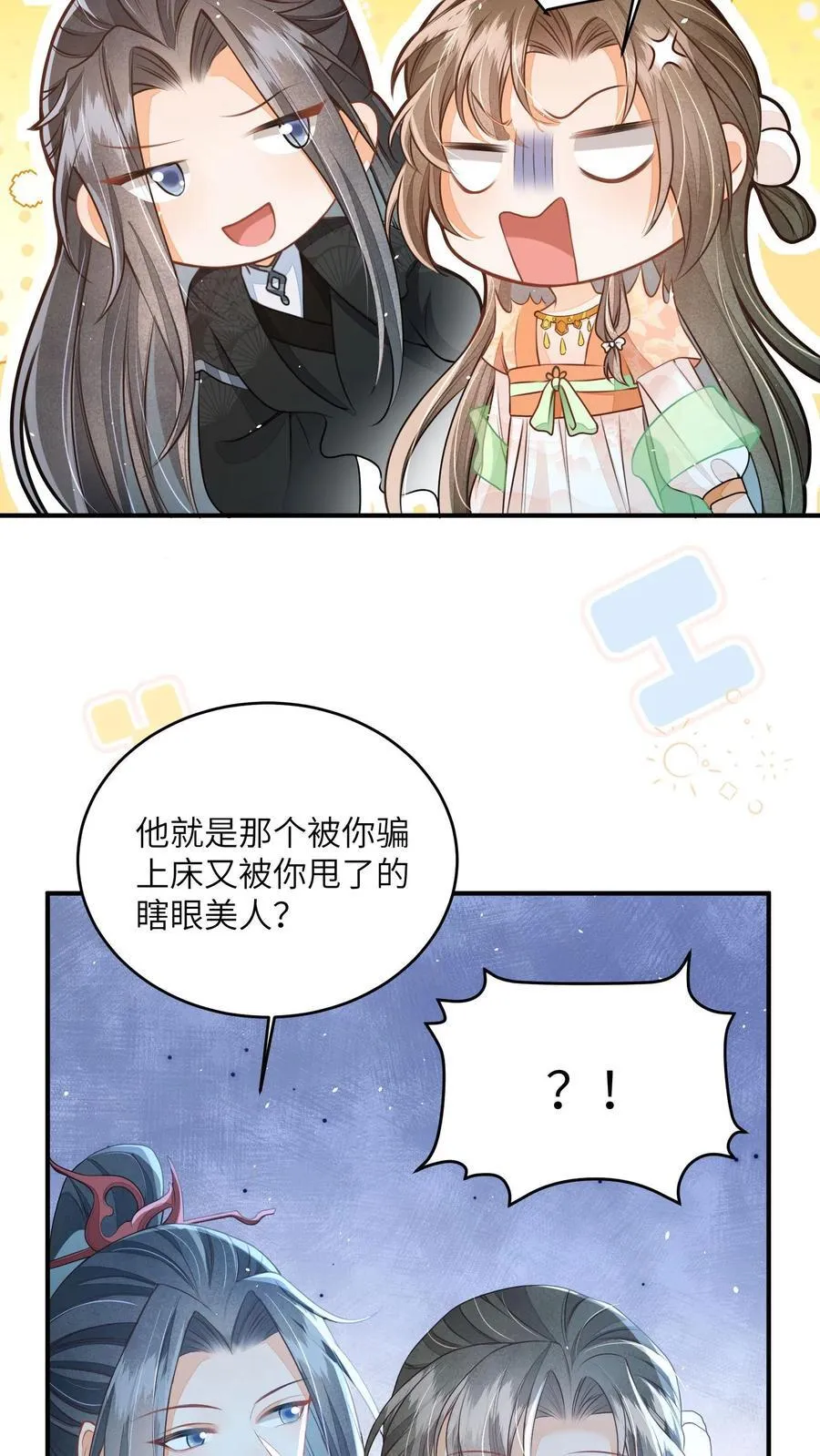 第100话 被甩的瞎眼美人 第22页