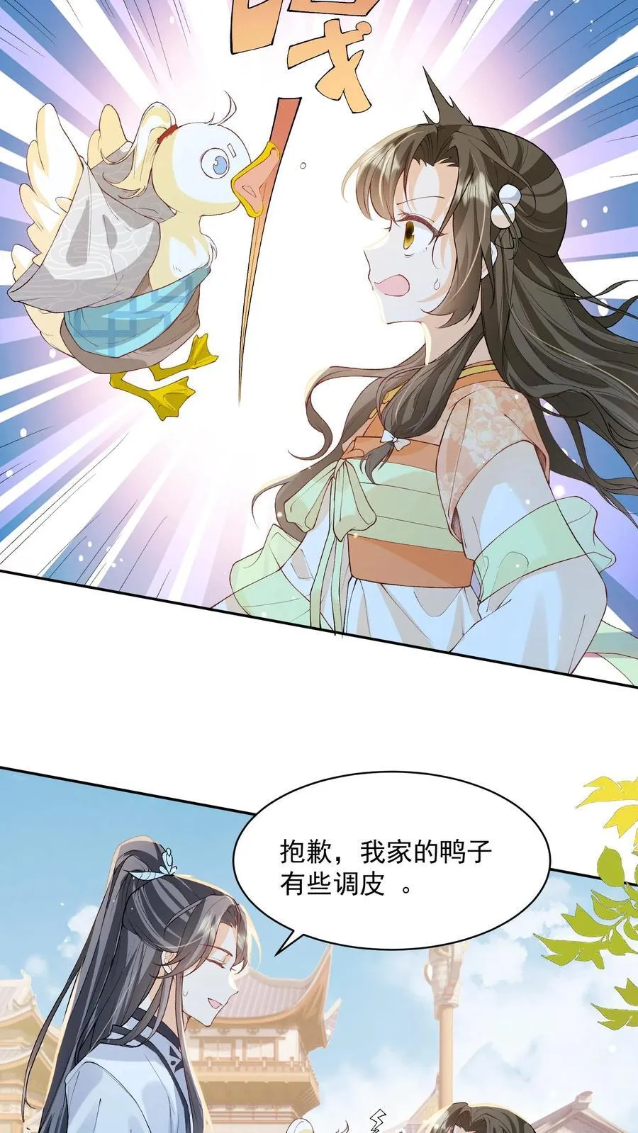 第101话 鸭子，很吵 第6页