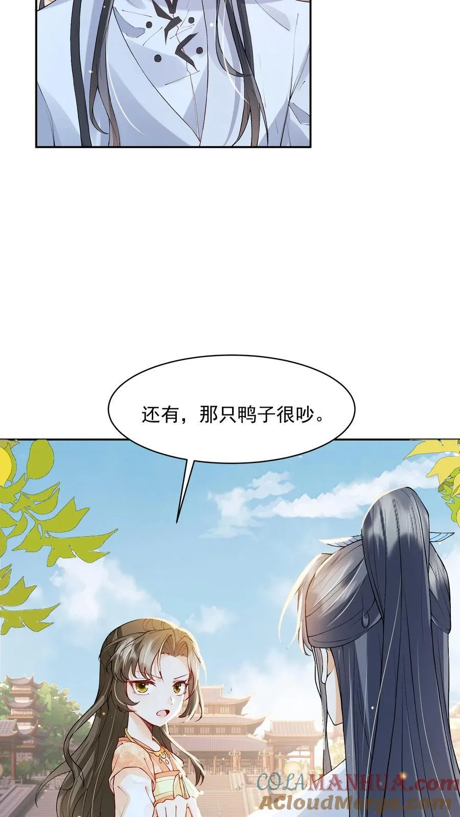 第101话 鸭子，很吵 第9页