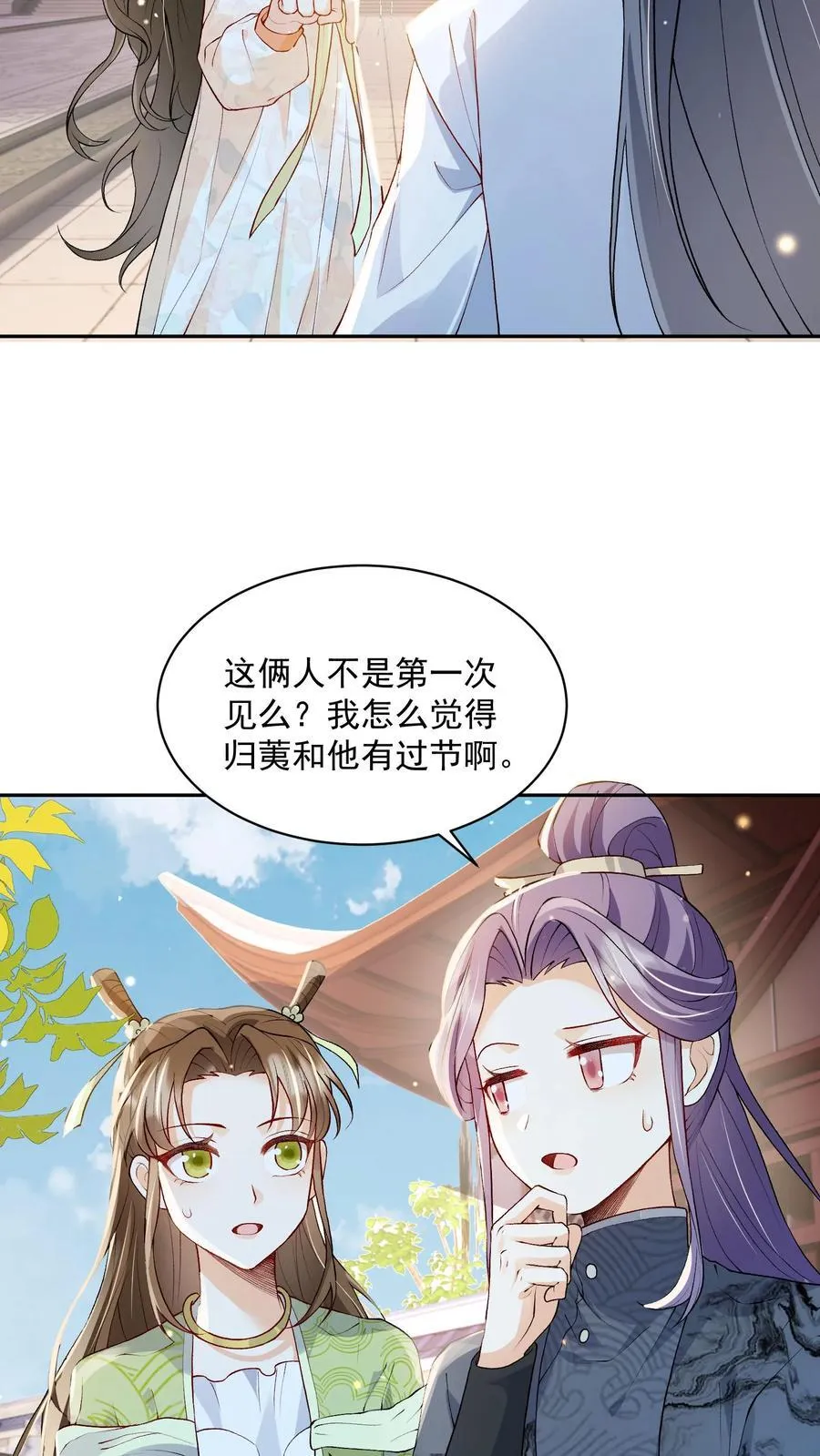 第101话 鸭子，很吵 第10页
