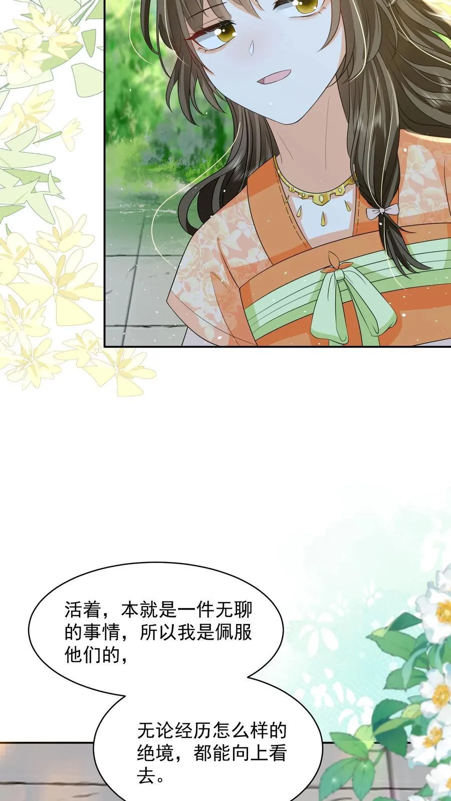 第101话 鸭子，很吵 第20页
