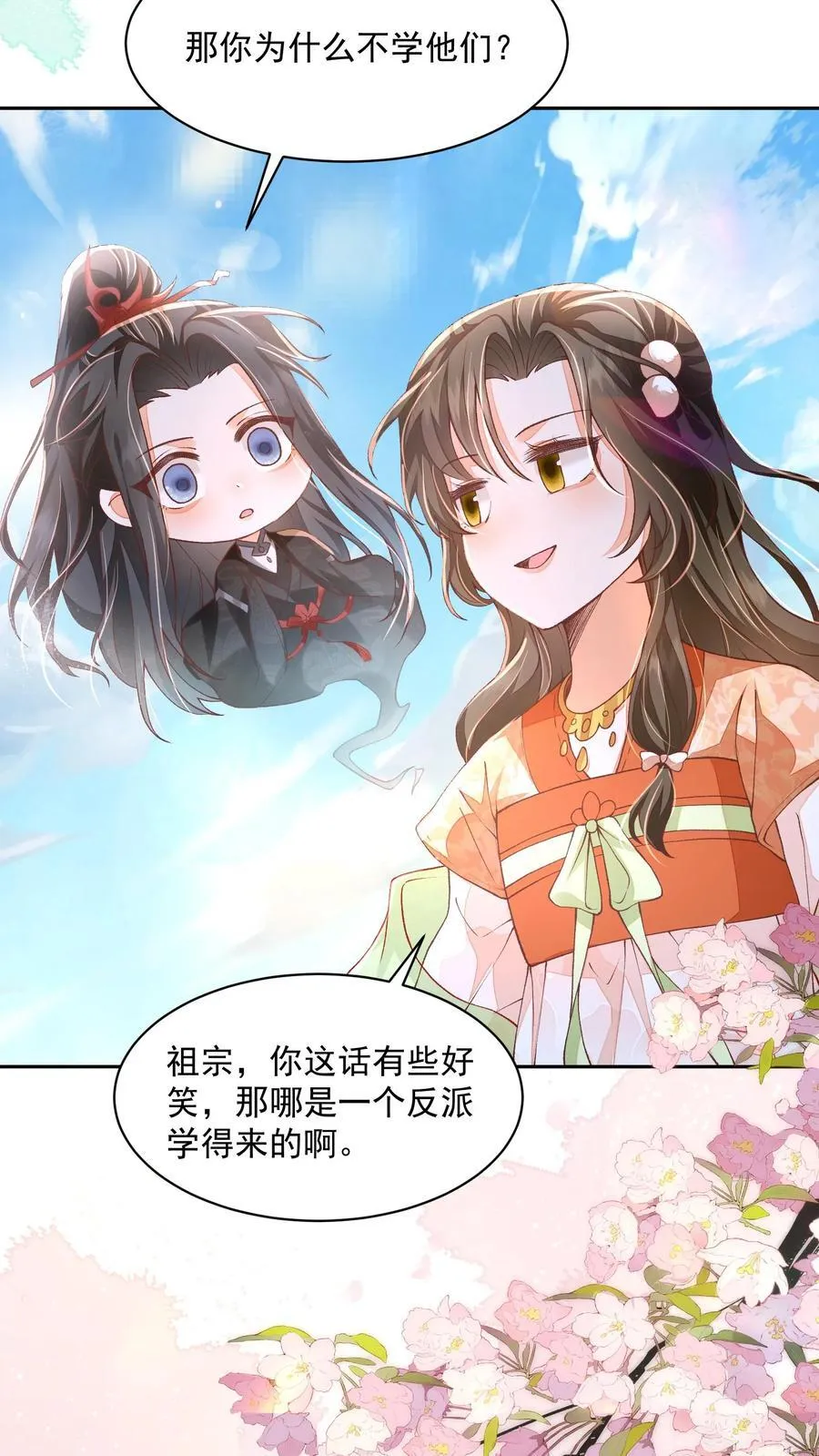 第101话 鸭子，很吵 第22页