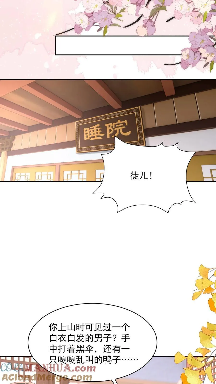 第101话 鸭子，很吵 第23页