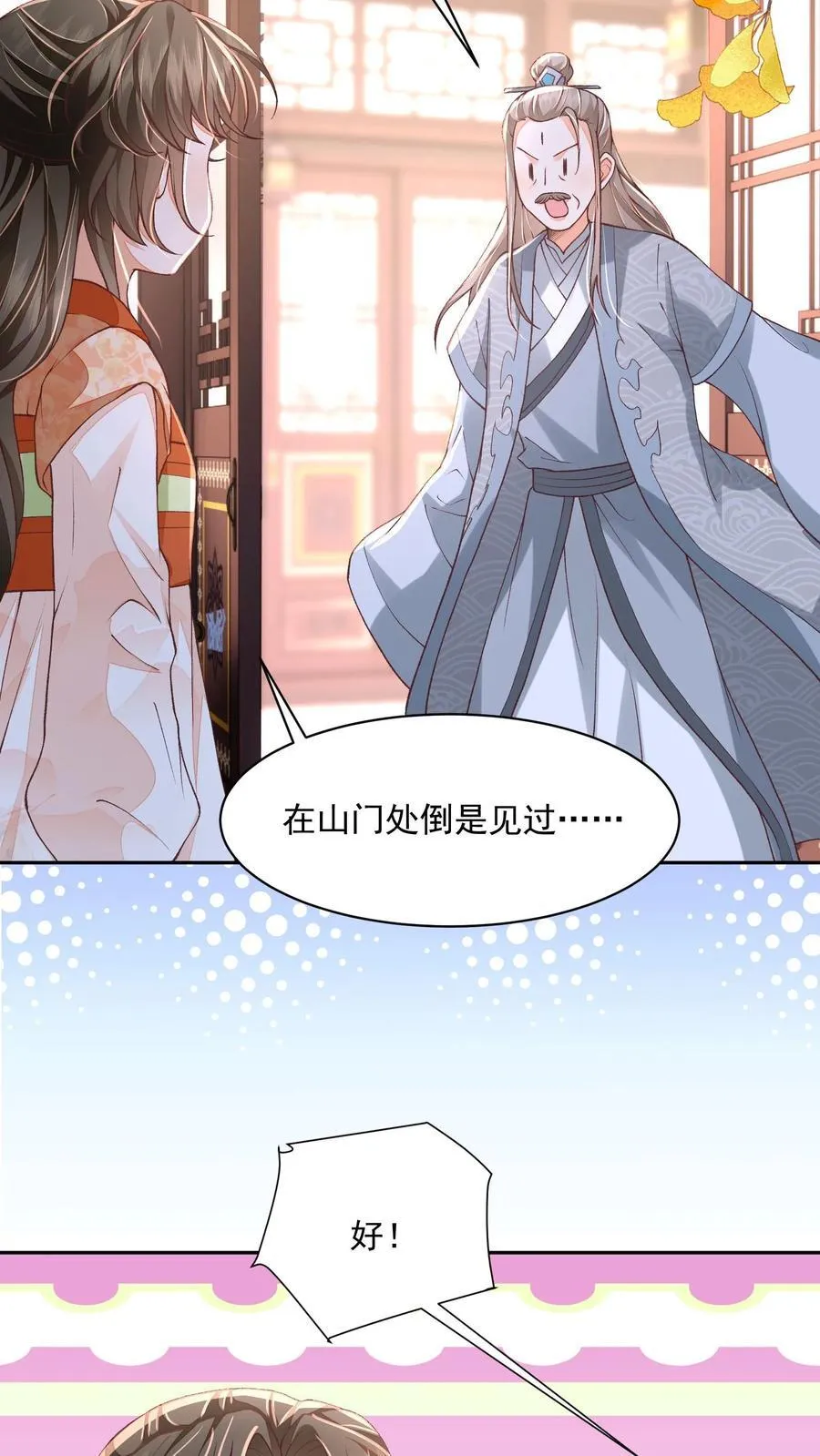 第101话 鸭子，很吵 第24页